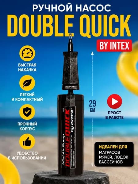 Насос ручной, 29см (69613, "Intex")
