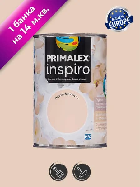 Краска для стен интерьерная Primalex Inspiro Латте Макиато 1л