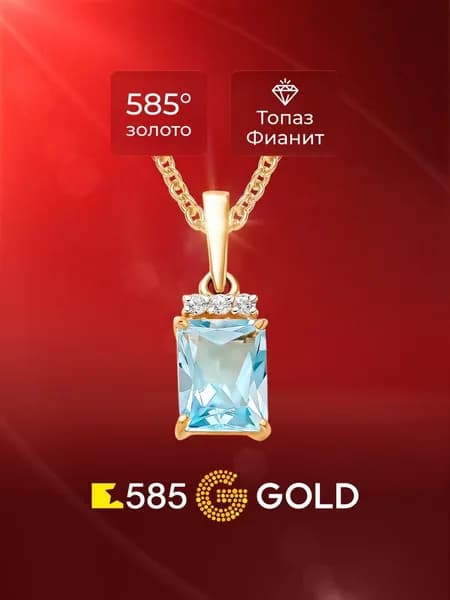 Подвеска на шею с топазами и фианитами из красного золота 585 пробы 585GOLD