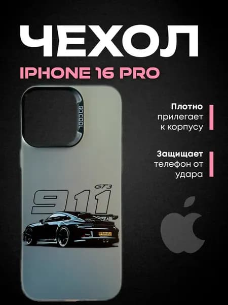 Чехол на iphone 16 pro