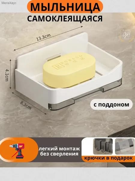 Мыльница