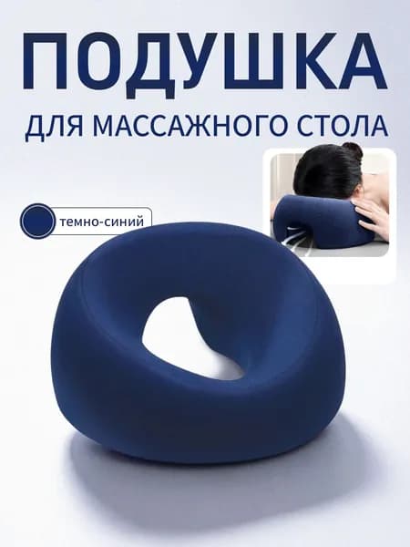 Подушка для косметической кровати, U-образная подушка для лица для массажного стола Пена с эффектом памяти