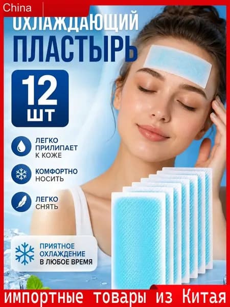 Охлаждающий пластырь от головной боли, от мигрени, 12 см х 5 см, 6 упаковок/12 шт