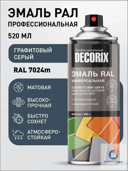 Аэрозольная краска Быстросохнущая, до 30°, Акриловая, Матовое покрытие, 0.52 л, 0.4 кг, темно-серый