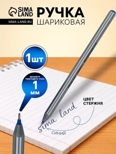 Шариковая ручка синий стержень 1 мм треугольная, 12 шт
