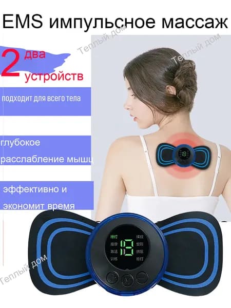 Стимулирующий массажер для тела, электрический стимулятор для ног, миостимулятор для шеи, спины и рук, EMS массаж микротоком для физиотерапии, тренажер пресса антицеллюлитный 8 режимов 2