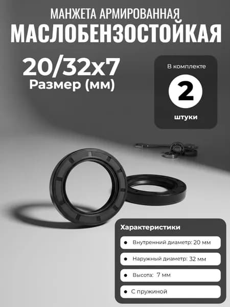 Сальник (манжета армированная) ТC 20х32х7 NBR70
