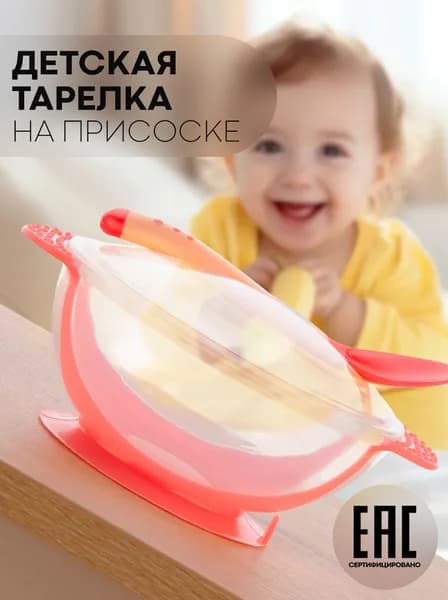Тарелка с ложкой для детей, присоска, красная UO