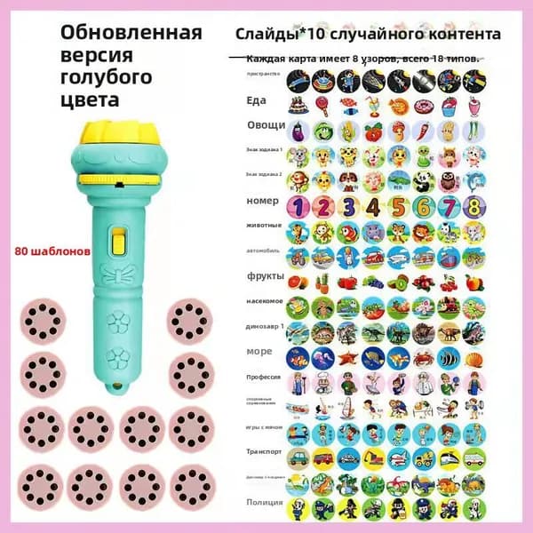 Детский проектор-фонарик с картинками, мини-проектор для раннего развития, игрушка с проекцией для детей