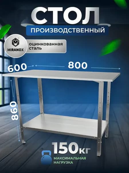 Стол из оцинкованной стали 80х60 см