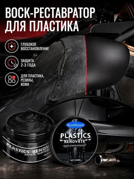 Полироль автомобильный, 100 мл