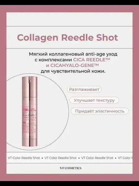 Бустер-сыворотка с микроиглами и коллагеном VT Cosmetics Col…