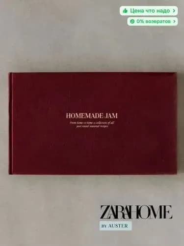 ZARA HOME Книга рецептов A5, 1 шт.