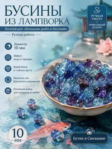 50 шт Бусины 10 мм из трещатого стекла для DIY, радужные блестящие бусины для создания браслетов, ожерелий, бижутерии ручной работы