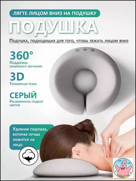 Подушка для массажа под лицо, подушка для массажного стола