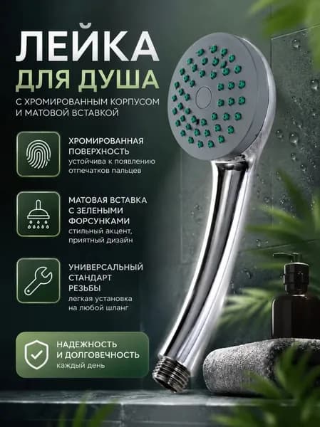 Лейка для душа