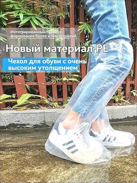 Чехлы-дождевики на обувь 2 шт