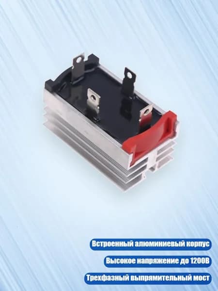 Модуль выпрямителя SQL50A 50А 1200В, - 50