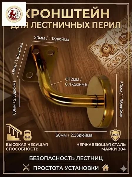 Кронштейны для лестничных перил