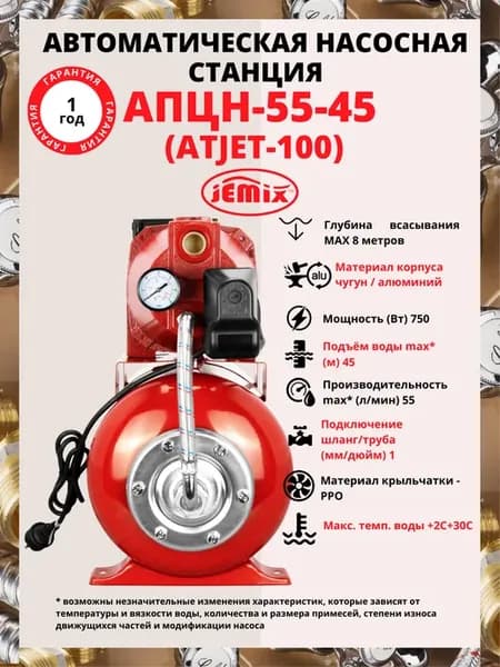 Насосная станция для воды автоматическая АПЦН-55-45