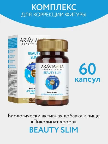 ARAVIA VITA Биологически активная добавка к пище "Пиколинат хрома", капсулы массой 280 мг.
