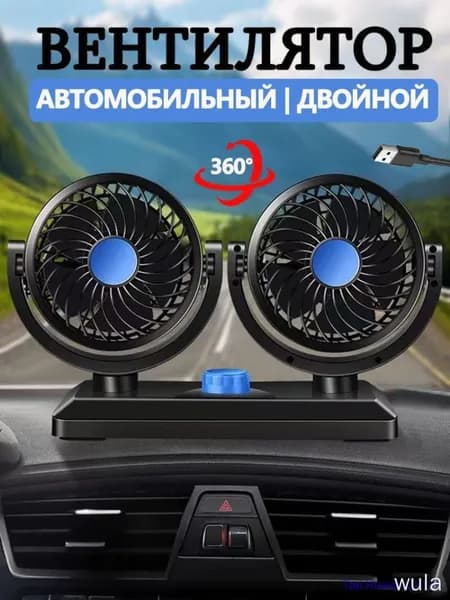 Вентилятор автомобильный, арт. Мощный автомобильный вентилятор 12В вращением на 360, 12 Вт