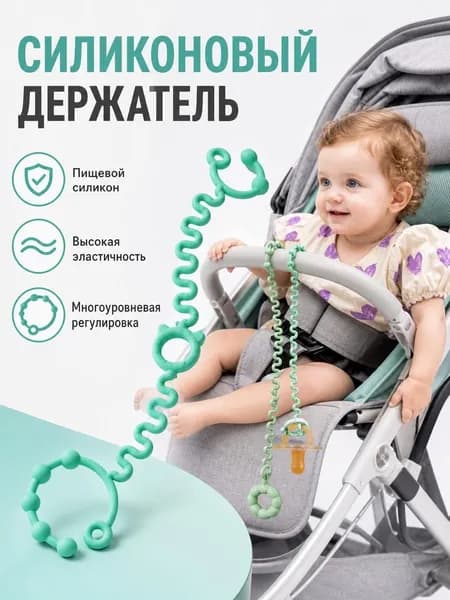 Держатель для соски пустышки. Держатели силиконовые для бутылочек и игрушек / Прищепка для соски