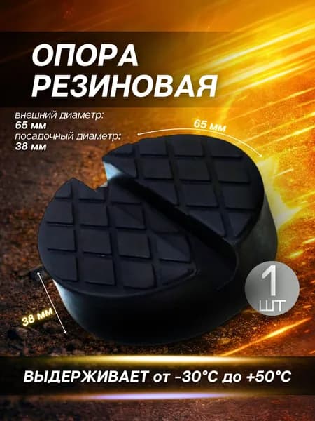 Аксессуары для домкрата, нагрузка до 3 т