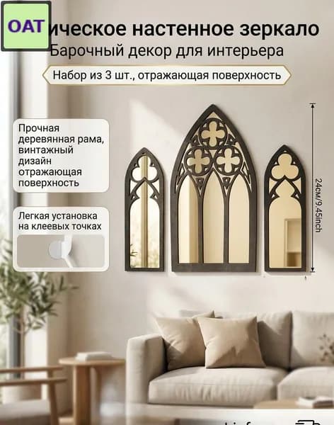 Зеркало настенное, 13 см х 24 см, 3 шт