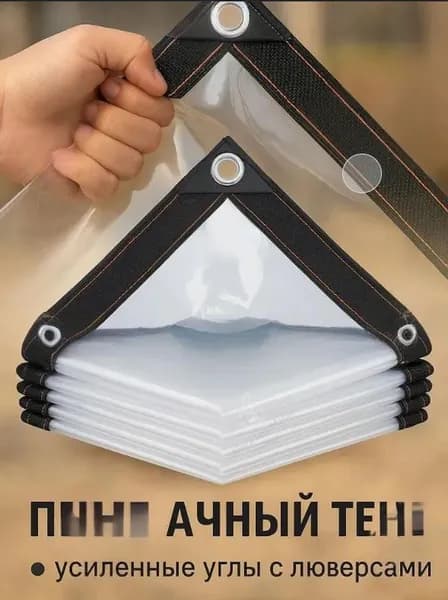 Плёнка для теплиц с люверсами 1*1 м усиленная 100 мкм с УФ-защитой и армированная, для парника и садоводства