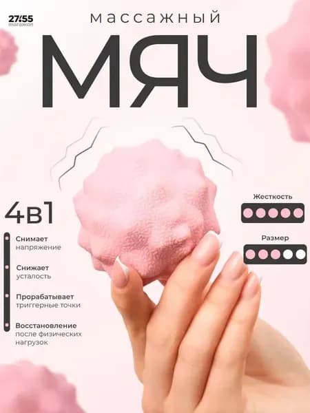 Массажный мяч для МФР розовый 6,5 см