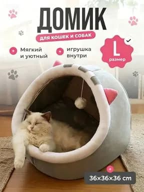 Домик для собак и кошек серо-розовый M