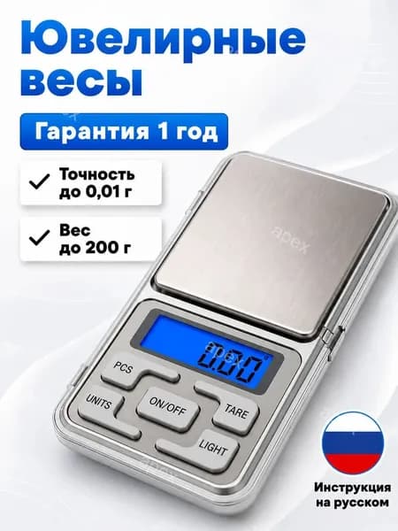 Весы ювелирные высокоточные 0.01