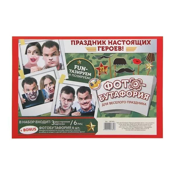 Фотобутафория-карточки на день победы "Праздник настоящих героев" 23 февраля