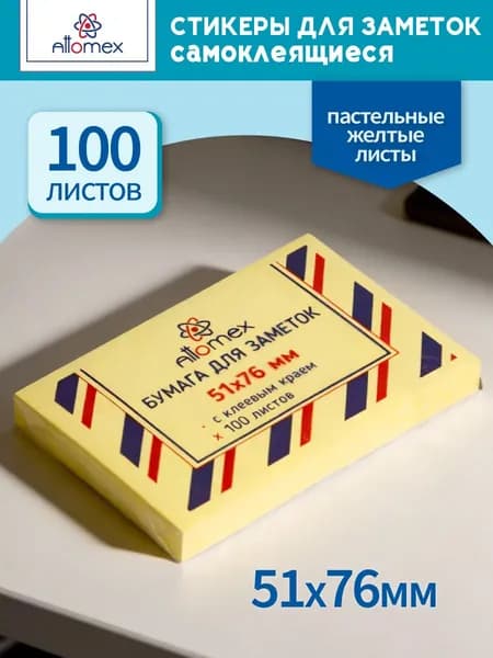 Стикеры для заметок самоклеящиеся 76x51 мм 100 л