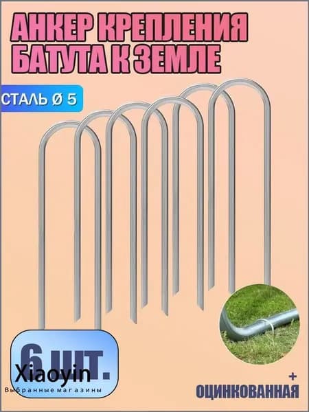 Крепления для батута