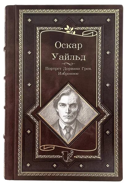 Портрет Дориана Грея. Роман. Повести. Рассказы. Сказки. Поэмы. Эссе.