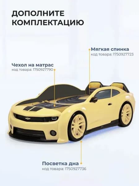 Мягкая спинка для кровати-машины ЭВО Камаро, Желтый, Futuka