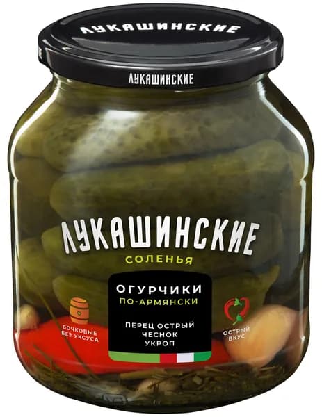 "Лукашинские" Огурцы соленые по-армянски с острым Перцем 670г 1 шт