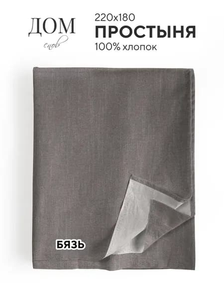 Простынь 180х220, бязь, 100% хлопок