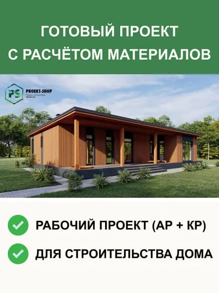 Готовый проект дома 2-255 одноэтажный каркасный 125 м2