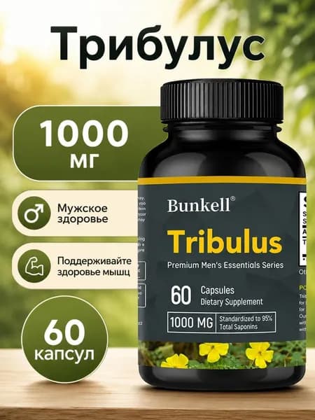 Капсулы с экстрактом трибулуса террестриса, добавка для поддержания энергии
