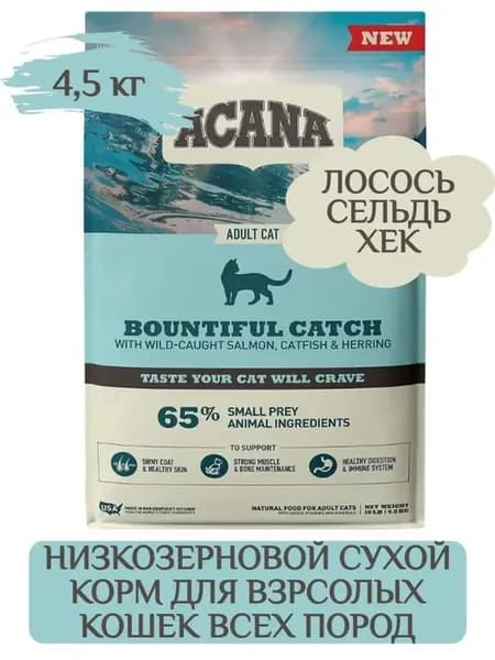 Bountiful Catch сухой корм для кошек 4,5 кг