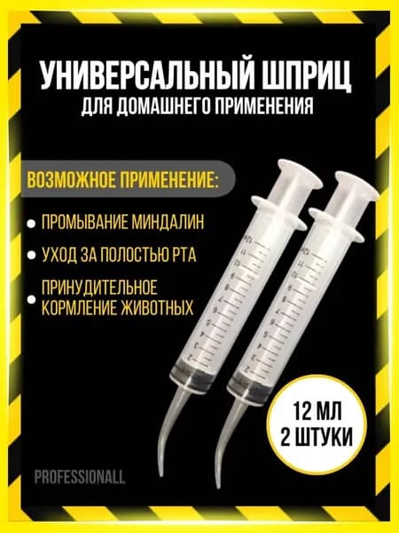 Шприцы для Ухода 2шт С Канюлей для Мытья Ушей, Пупка и Лакун