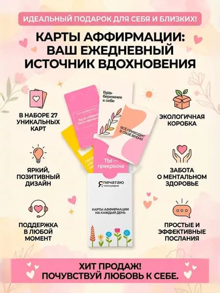 Карты аффирмации на каждый день