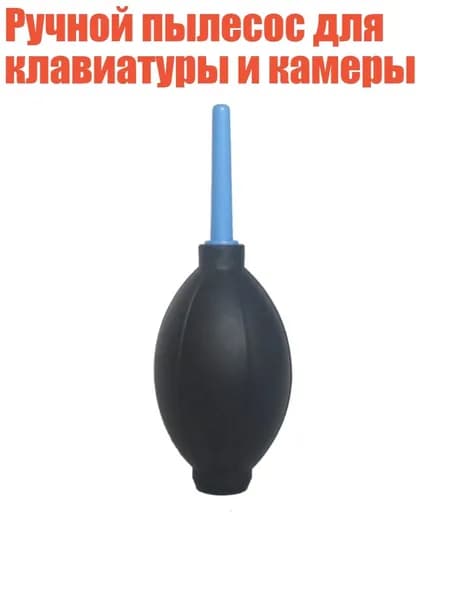 Ручной пылесос для клавиатуры и камеры, Черный