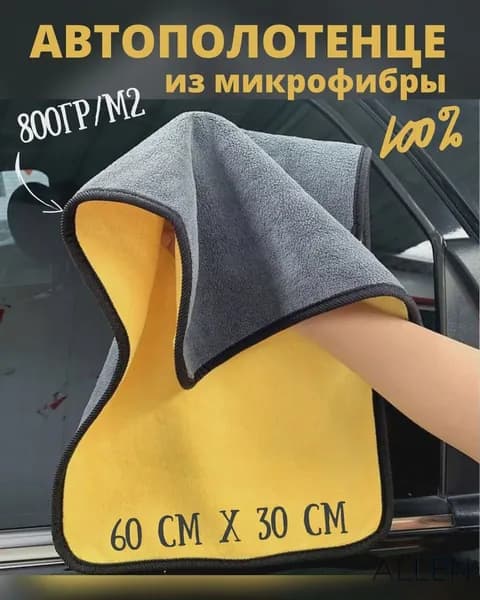 Салфетка автомобильная, 1 шт.