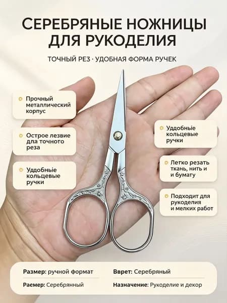 Ножницы для чая винтажные металлические с узором: серебряные, толщина 1,0 мм