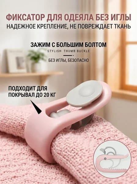 Фиксатор для одеяла без иглы, зажим для постельного белья, 10 шт, розовый, пластик