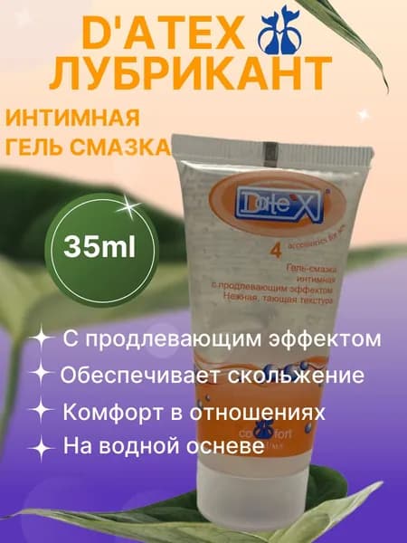 D'atex,Гель-смазка увлажняющая с продлевающим эффектом